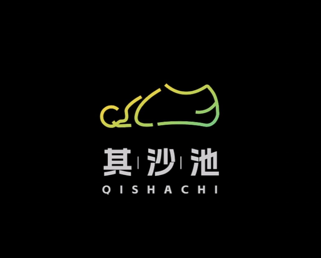 其沙池