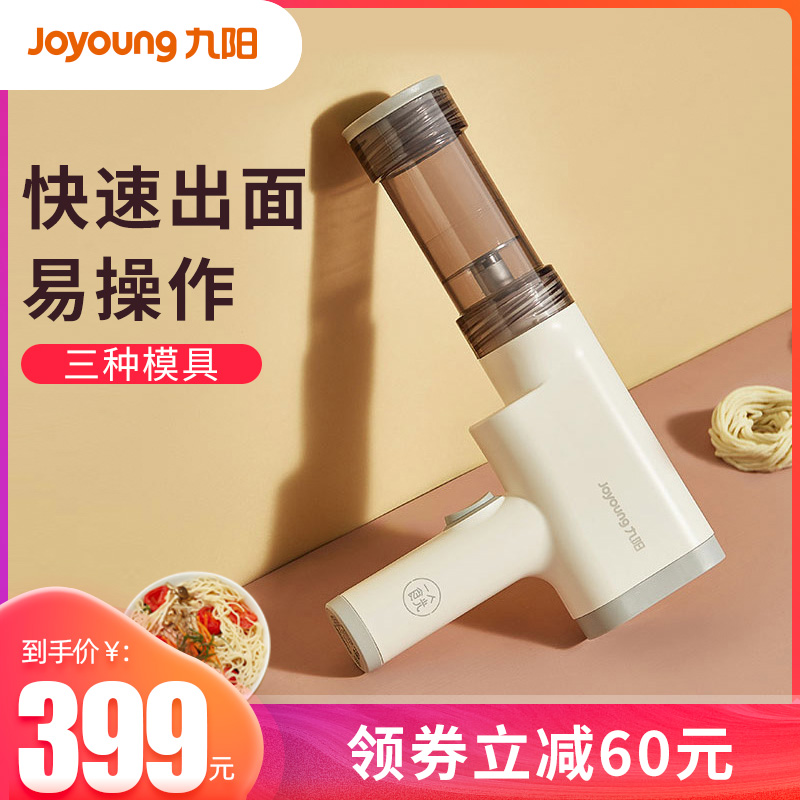 Jiuyang noodle gun home smart automatic small noodle machine electric