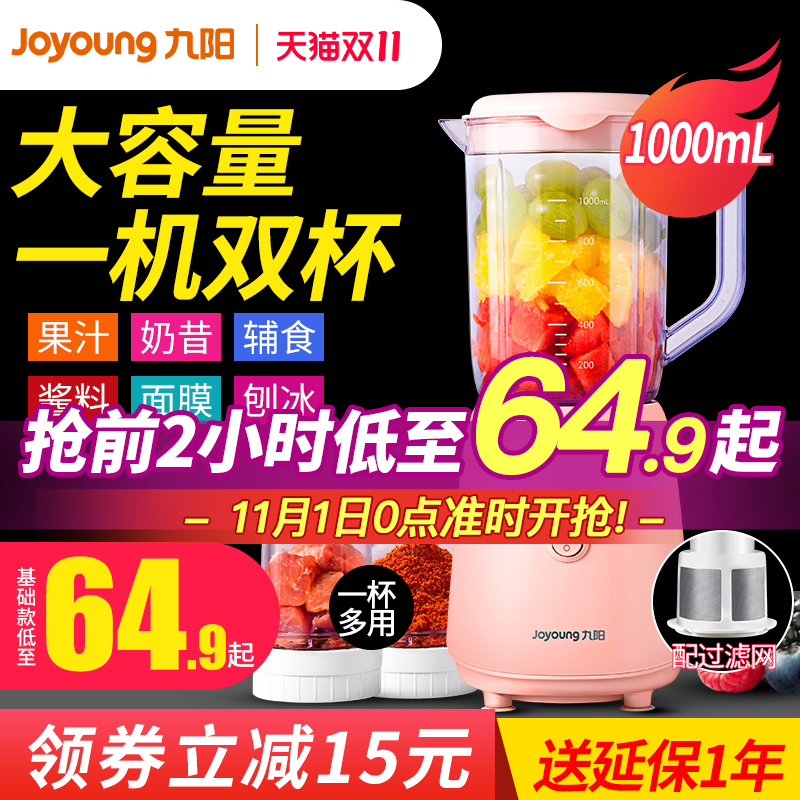 Jiuyang juicer household fruit small portable multifunctional cooking mixing cup automatic electric juicer