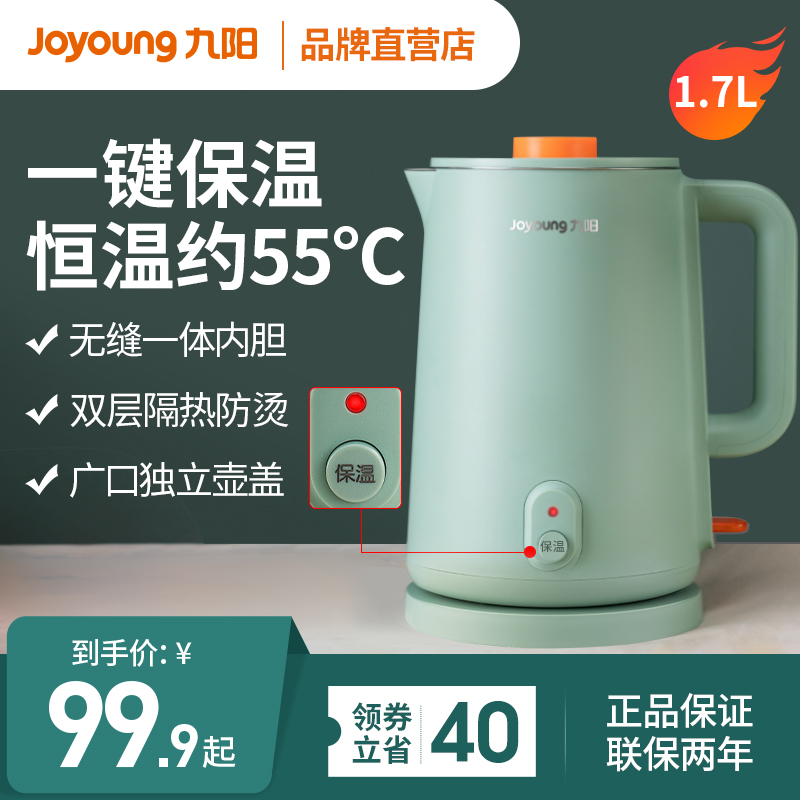 Jiuyang Electric Kettle Domestic Burning Water Kettle Insulation Integrated Fast Boiling Kettle Automatic Power-Off Large Capacity Thermostatic Boiling Water Pot