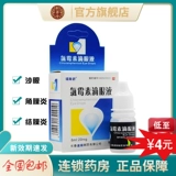 БЕСПЛАТНАЯ ДОСТАВКА] Руикан Шопротромицин глазные капли 8 мл глазных капель, глазные капли, водяные глазные капли, хлоропотромицин хлоро -инфляторный рельеф, визуальная усталость не -эй -мазь, усталость глаз, анти -инфляционное ПЭТ, собаки.