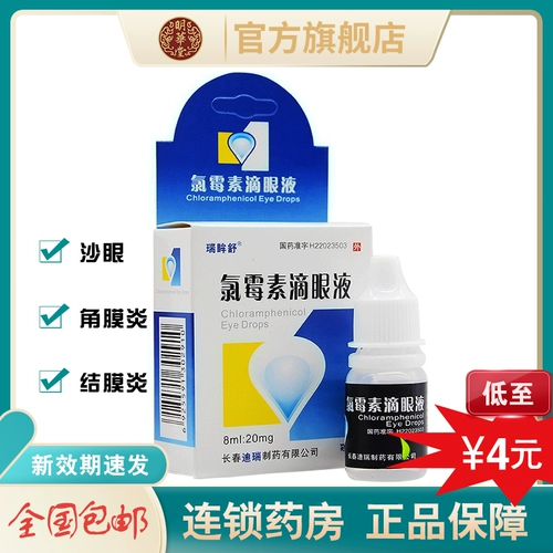 БЕСПЛАТНАЯ ДОСТАВКА] Руикан Шопротромицин глазные капли 8 мл глазных капель, глазные капли, водяные глазные капли, хлоропотромицин хлоро -инфляторный рельеф, визуальная усталость не -эй -мазь, усталость глаз, анти -инфляционное ПЭТ, собаки.