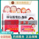 Всего 14 юаней - ящик+новый период эффекта] лизин витамина витамина витамина витамина В12 10 пакетов с витамином витамином витаминовой витамин сасенановой кислоты витамина рост и развитие детей.