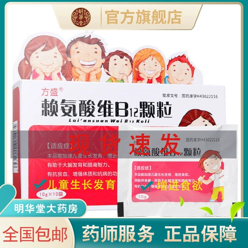 Всего 14 юаней - ящик+новый период эффекта] лизин витамина витамина витамина витамина В12 10 пакетов с витамином витамином витаминовой витамин сасенановой кислоты витамина рост и развитие детей.