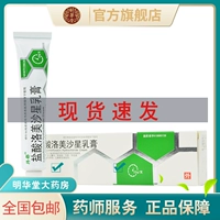 Всего 8 юаней - коробка+новый эффект периода, скорость, волосы, гидрохлорид, гидрохлорид, кремовый крем для цария 20 г 20 г хитрома, убивающего синьяновую кислоту 咯 Фоликулит кулба, мазь головы рука