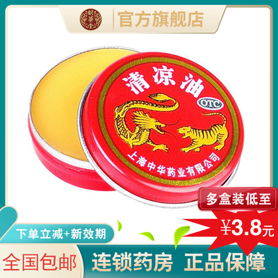 Охлаждающее масло торговой марки Shanghai Longhu, аутентичный официальный флагманский магазин Fengyoujing, старый бренд, отечественное медицинское старомодное тигровое лейбл