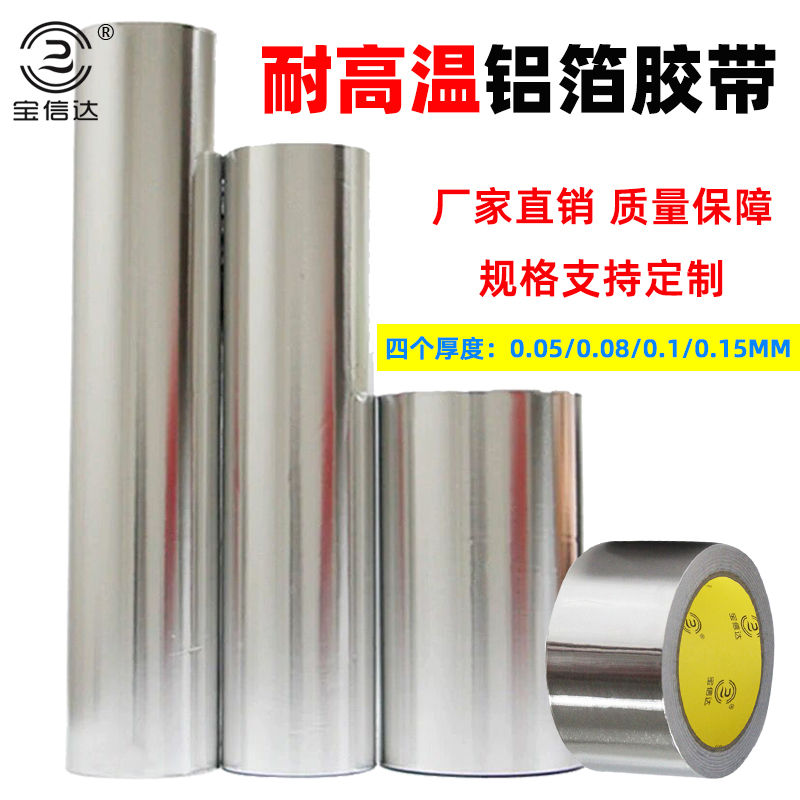 1 meter wide aluminum foil tape thickened tin foil paper fireproof high temperature resistant anti-aging single-sided adhesive self-adhesive aluminum paper Water pipe seal Water heater hood Flame retardant leak repair
