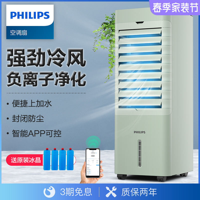 Philips air conditioner fan cooler household mobile plus water-cooled air conditioner living room dormitory small refrigerator gas electric fan