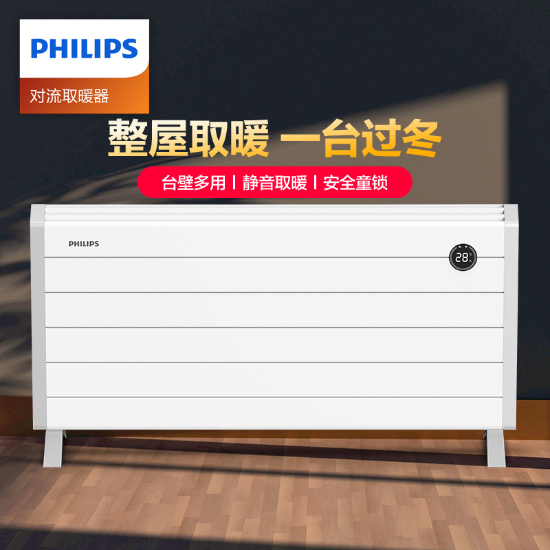 Philips whole house heater household electric radiator convection energy-saving heating fan machine energy-saving speed thermoelectric heating artifact