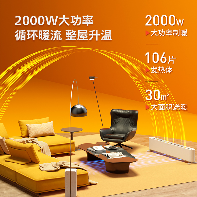 石墨烯踢脚线取暖器：冬季取暖新宠，节能省电的暖气神器