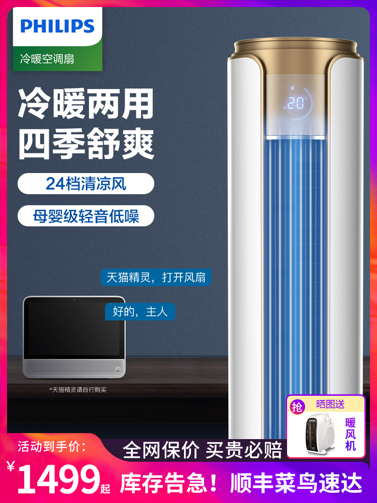 Quạt điều hòa Philips sưởi ấm và làm mát Máy làm mát không khí kép Máy điều hòa không khí gia đình Quạt làm mát khử trùng ion âm nhỏ UV