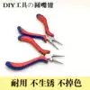 5 inch mini round mouth pliers Pointed mouth pliers Handmade DIY pliers Jewelry special pliers Curved needle winding beading tools
