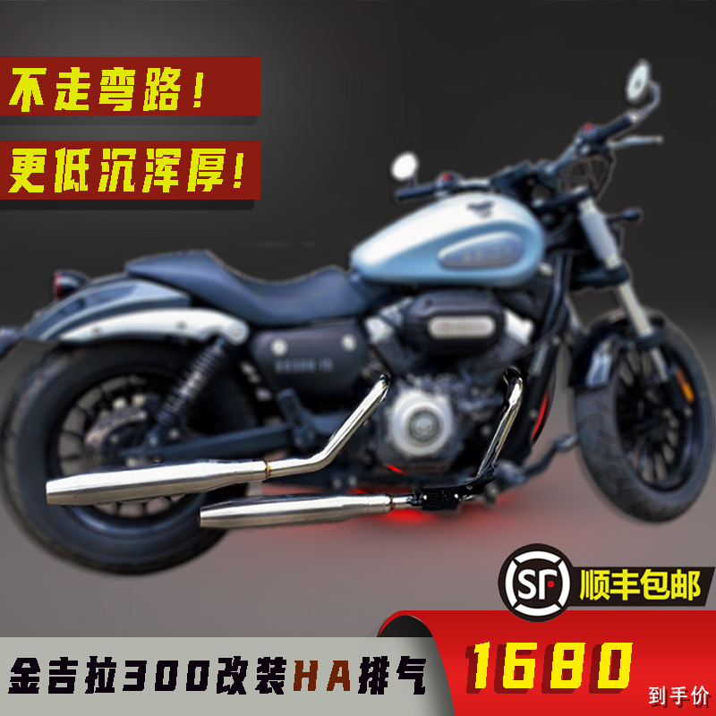 Benda Jinjila BD300 HA modified exhaust two out of two low and thick heavy bass high turn not broken