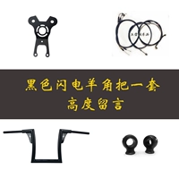 Снижение руля молнии/четырехстрочное/основание/инструмент (набор черных 30/40 высоких сообщений)