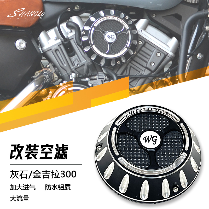 Benda Jinjira Greystone 300 modified air filter increase intake filtration high flow waterproof aluminum alloy non-destructive installation