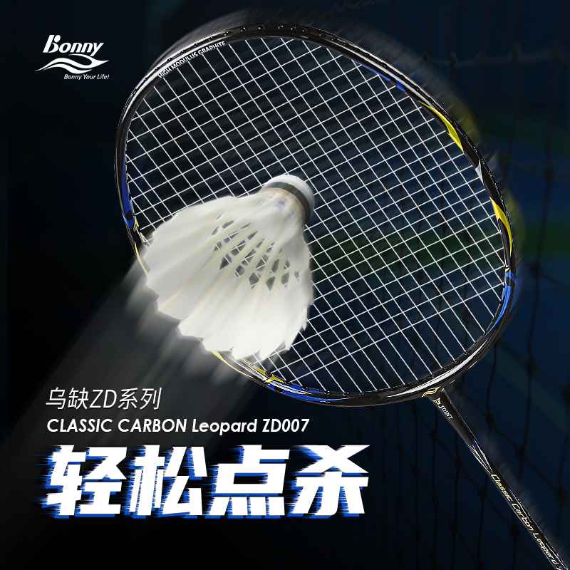 Polly Wu lacks Infiniti series Lampard ZD007 badminton racket speed type 4U single shot attack