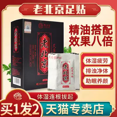 Old Beijing foot paste Wormwood warm foot paste warm foot paste for men and women winter warm baby paste hot foot paste moxibustion paste