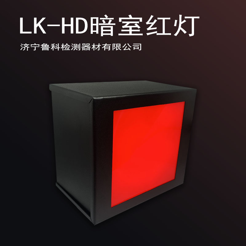 [USD 29.86] LED darkroom red light Xray dark room light dark room