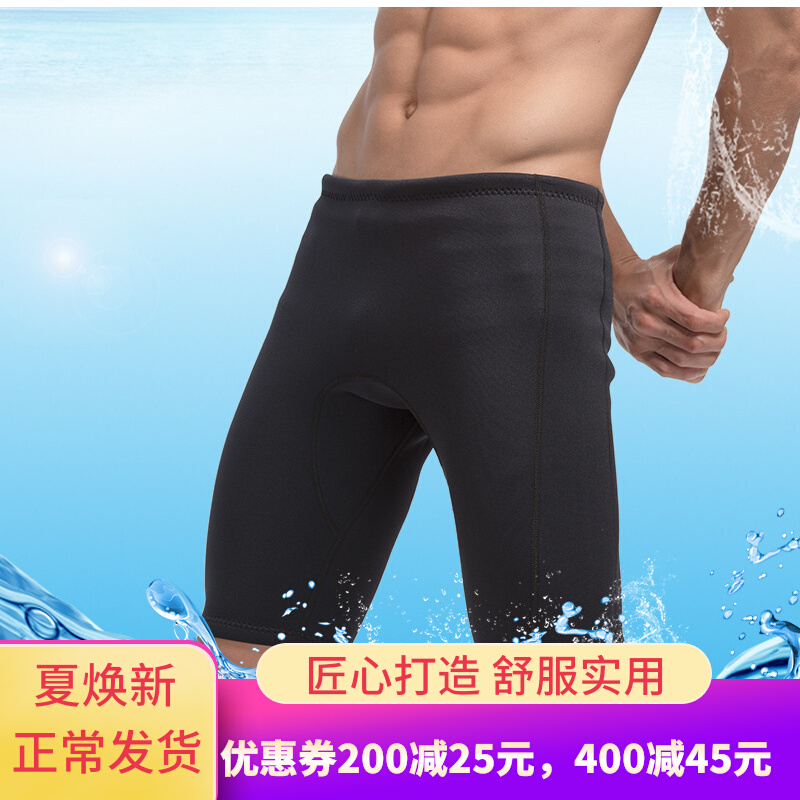 Diving pants men's short section thickened 3MM Anti-cold and warm sun protection 50% Pants Beach Increased Yard winter swimming trunks