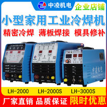  Zhongling precision cold welding machine Household small 220V stainless steel sheet mold pulse laser welding multi-function welding machine