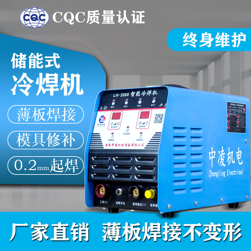 Zhongling LH2000 high speed cold welding machine stainless steel sheet household small intelligent precision 220V repair multifunctional