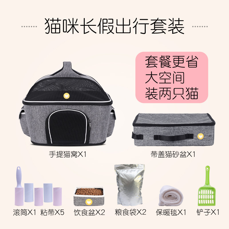 Accompanying cat go out kit cat cage go out portable cat bag long-distance travel car home package cat supplies