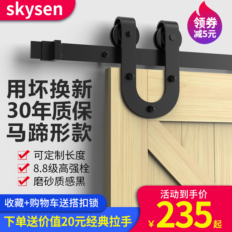 skysen horseshoe shaped American barn door hanging wheel suspension wheel isolation door moving door track pulley rail horseshoe type