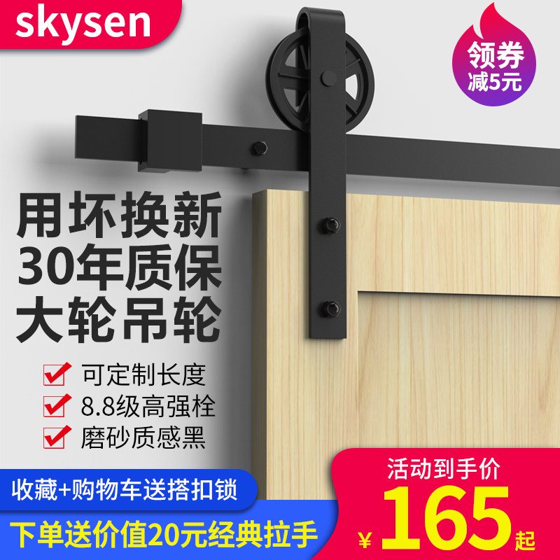 skysen large wheel style American barn door hanging wheel type moving door sliding door kitchen bedroom door hardware slide