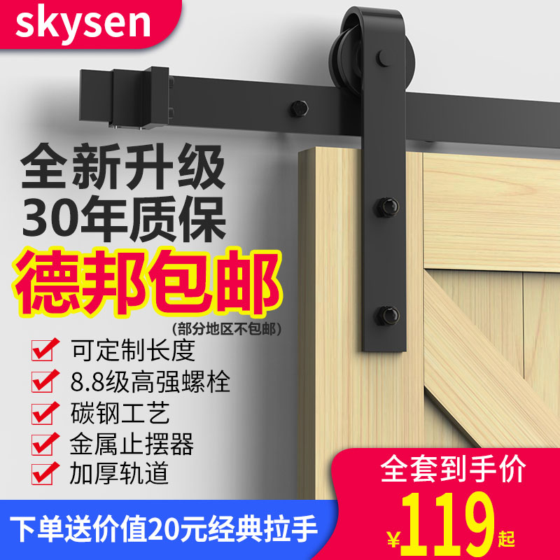 skysen American barn door Hanging rail Track pulley Full set of hardware Bathroom kitchen sliding door Warehouse ancient door accessories