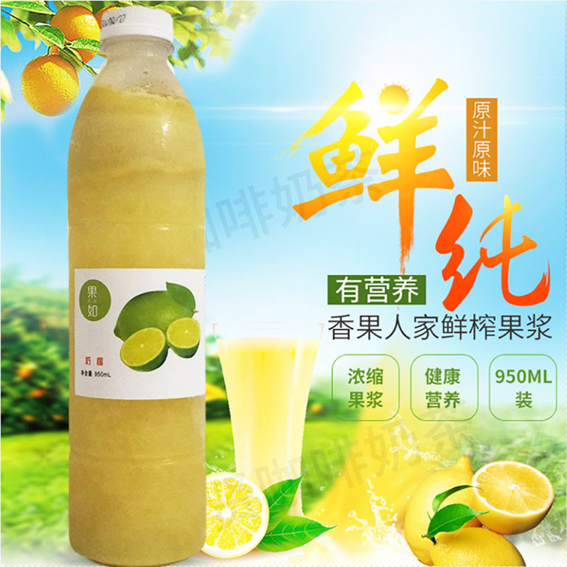 Fruits such as NFC frozen freshly squeezed lemon raw paste 950ml green yellow lemon juice fruit flush drink lang tea raw material No Add