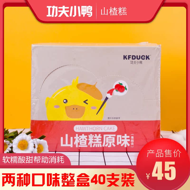 Kung Fu duckling hawthorn cake children's hawthorn spleen appetizing snack small snack soft waxy sweet and sour 20 combination