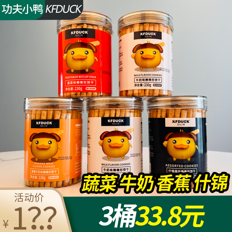 Kung Fu duckling baby stick biscuit finger molar stick vegetable milk banana assorted charcoal stick snack 230g