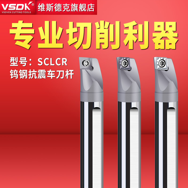 VSDK tungsten steel tool rod anti-shock tool rod alloy shock-proof inner hole turning boring tool bar rhombic CNC turning tool SCLCR - Taobao