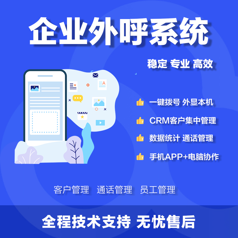 Out-of-the-system Phone Foreign Marketing System Seat Machine Automatic Dial device Phone customer service Management Enterprise customer service-Taobao