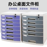 Настольный файл файловый шкаф сгущенный многослойный комбинированный офис шкафа с замок пластиковой шкаф