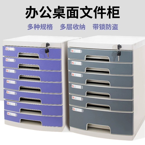 Настольный файл файловый шкаф сгущенный многослойный комбинированный офис шкафа с замок пластиковой шкаф