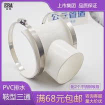 ERA upvc drainage pipe fittings 110 saddle tee plastic fittings