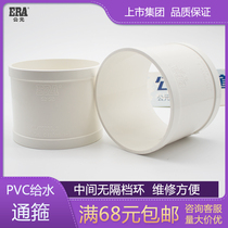 ERA AD upvc drain pipe accessories quick repair repair repair leak direct direct straight through direct no-stop circle artifact