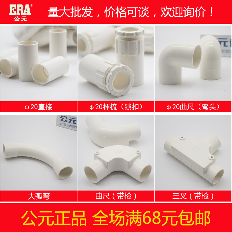 ERA A.D. pvc20 wire pipe direct cup comb lock elbow tee three-way pre-embedded moon bends 16 25 tripods with inspection