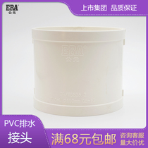 ERA upvc drain pipe joint 110 75 50 direct sewage pipe downpipe hard plastic fittings