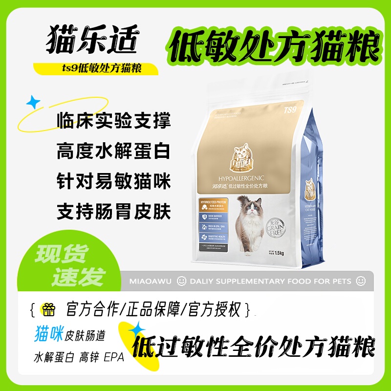 Catleshi Hypoallergenic Complete Prescription Food Ts9 Food for Cats with Food Sensitivity and Allergies, Prescription Food for Intestinal and Skin Health Catleshi Hypoallergenic Complete Prescription Food Ts9 Food for Cats with Food Sensitivity and Allergies, Prescription Food for Intestinal and Skin Health
