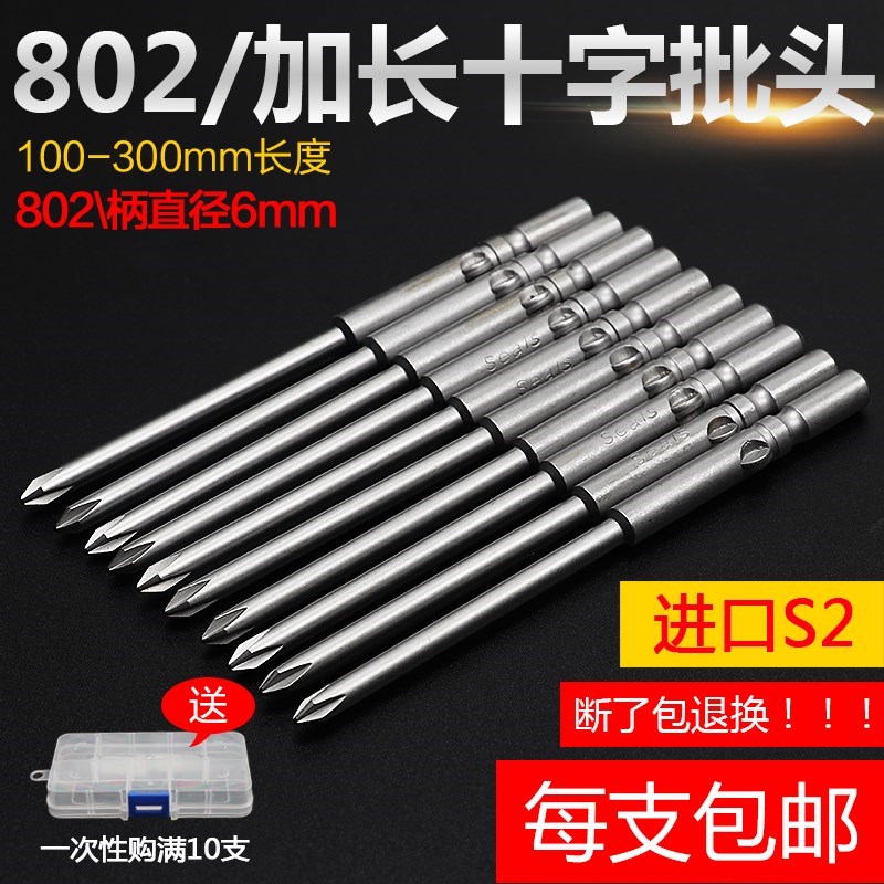 802 lengthened electric screwdriver with magnetic batch head cross screwdriver head electric cross batch Tsui batch head 6mm round