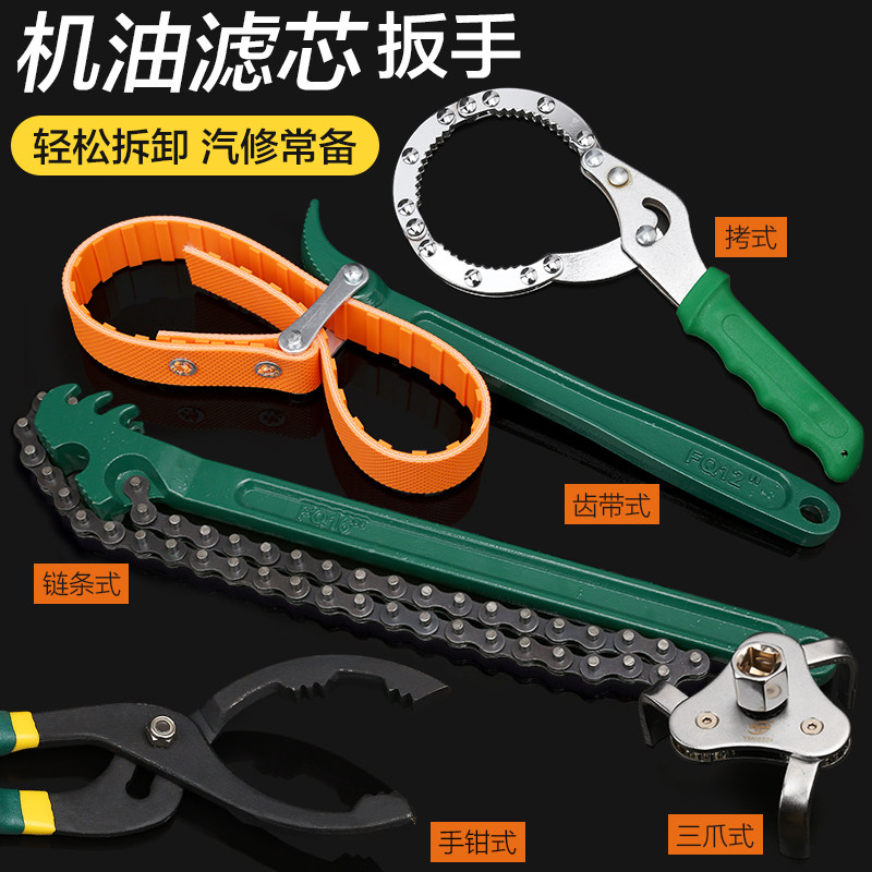 Machine filter Steam Repair Special Belt Conveyor Oil Filter Hearts Removable tool Wanuse adjustable chain filter filter element wrench