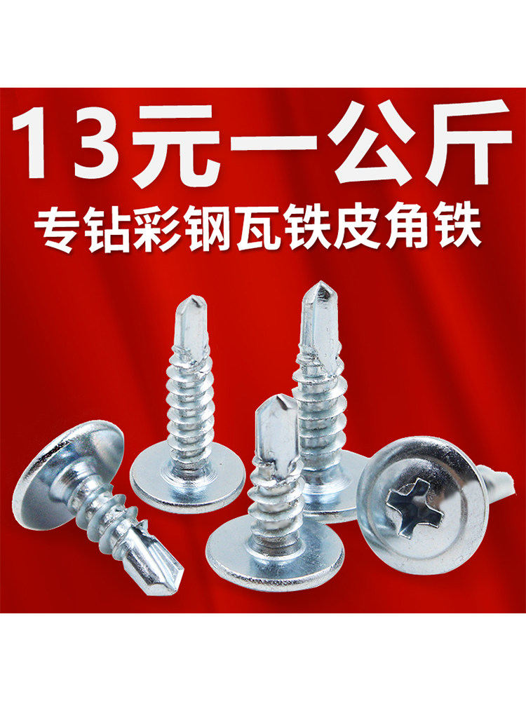 Galvanized large flat drill screw self - tail screw tail color steel tile screw M4 2 M4 8