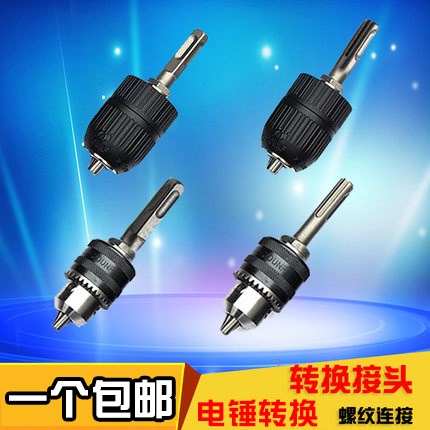 Electric hammer head impact drill conversion head multi-function multi-purpose chuck shrink mouth device lock mouth chuck accessories multi-function