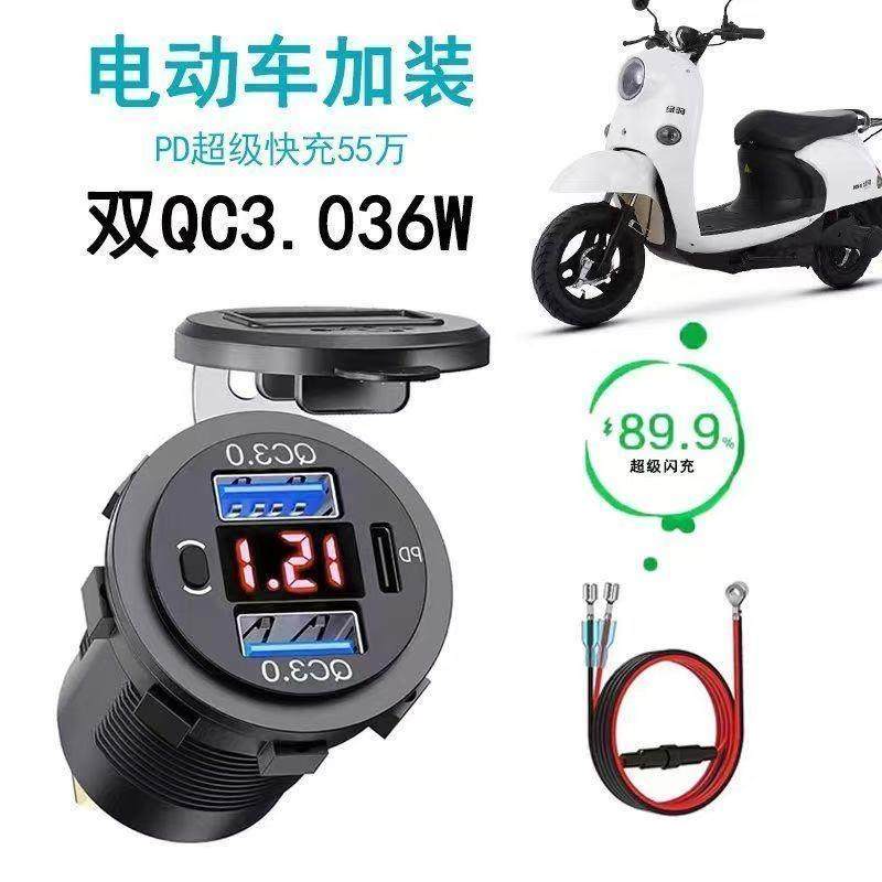 No.9 Mzmix Fast Charging USB Car Charger, Super Fast Charging, Compatible with All Niu and Tailing Models, No Wire-Breaking Installation, Waterproof