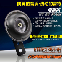 Electric vehicle horn universal 12V48V60V modified waterproof loudspeaker battery motorcycle tricycle whistle horn