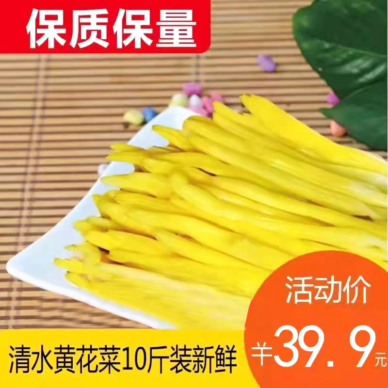 Sulphur-free clear water yellow flower dish 10 catty of spicy hot and cold mixed vegetable raw material