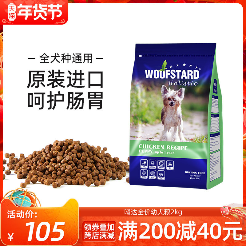 Belgium imported dog food small dog puppy 2kg all-purpose natural nutrition formula