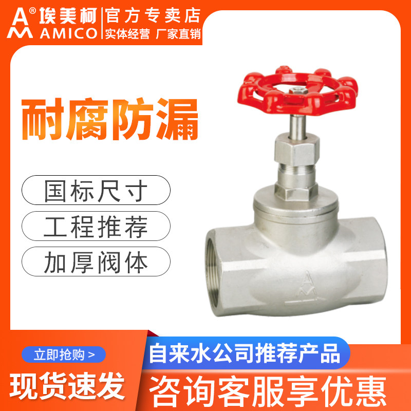 Emeko 304 stainless steel stop valve water switch screw 4 points 6 points dn50 high temperature and high pressure resistant thread dn40